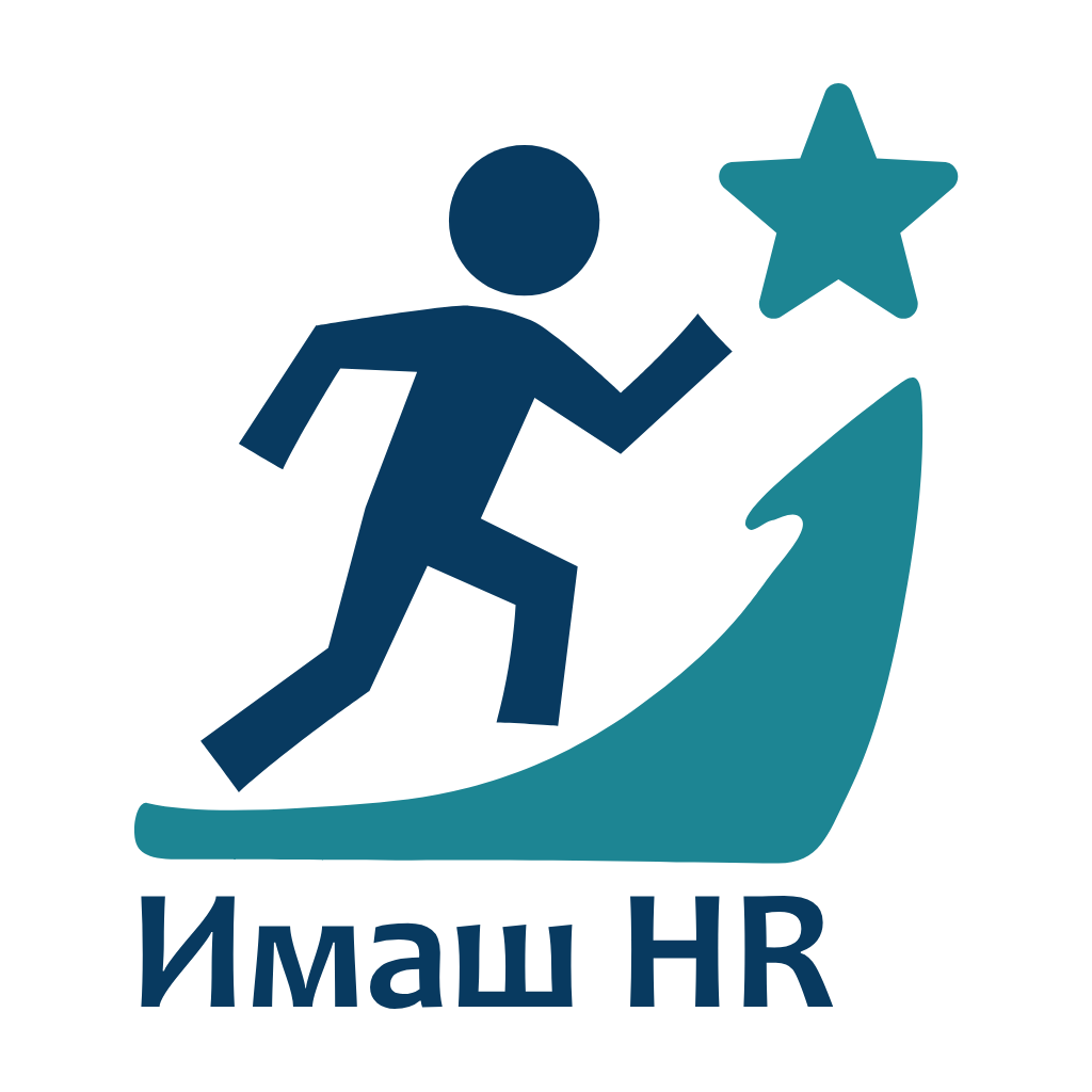 Имаш HR